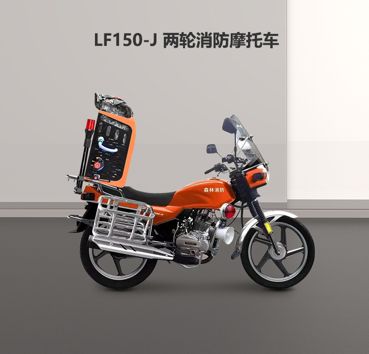 二輪背負(fù)式消防摩托車_01.png